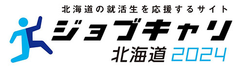 ジョブキャリ北海道2024