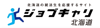 ジョブキャリ北海道